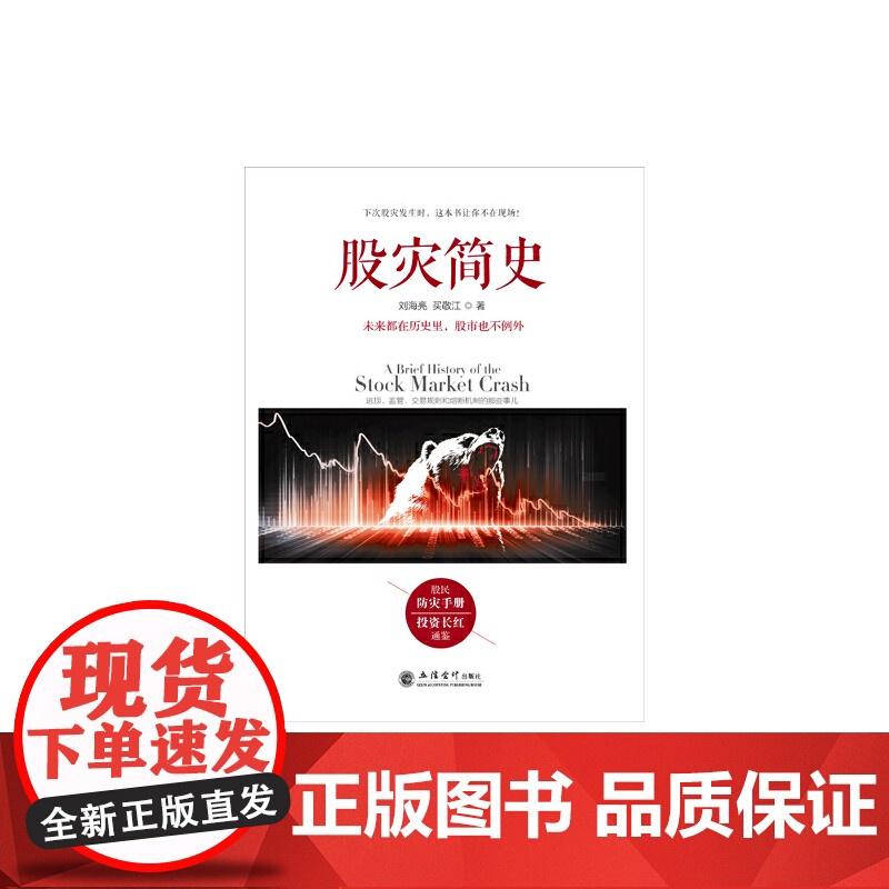 股灾简史高清大图