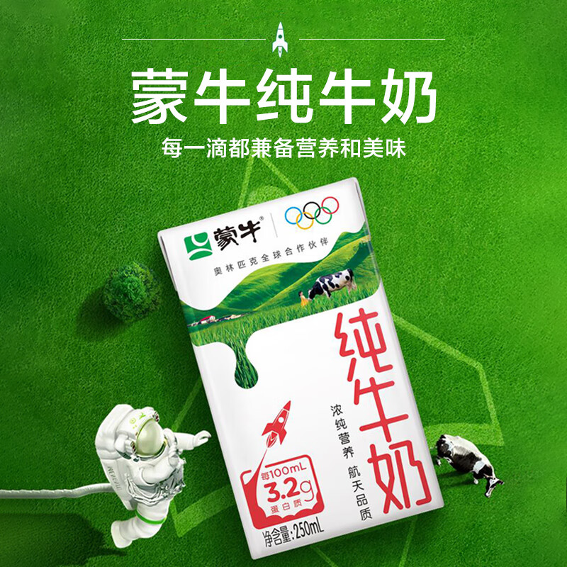 蒙牛 全脂纯牛奶整箱 250ml*16盒高清大图