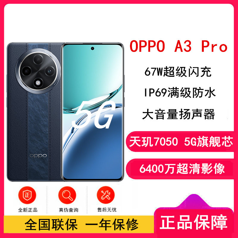 OPPO A3 Pro 8GB+256GB 远山蓝 耐用战神 满级防水 360°抗摔 四年耐用大电池 AI手机学生手机