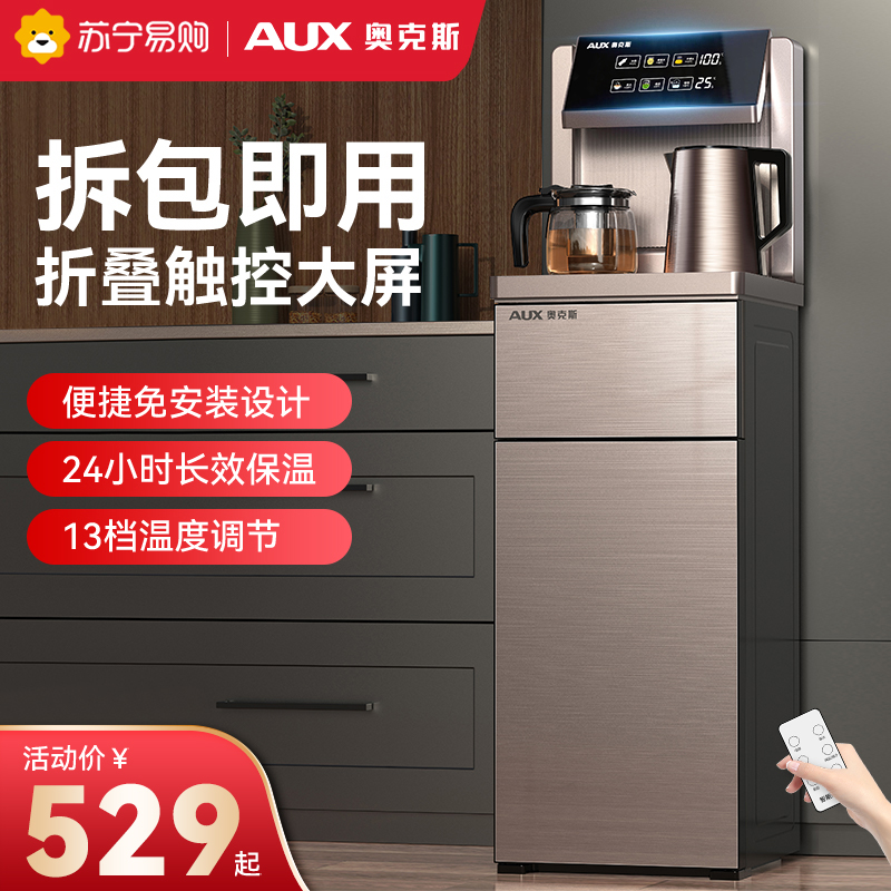 奥克斯/AUX智能家用茶吧机下置式制冷热新款一体饮水机 冰温热款