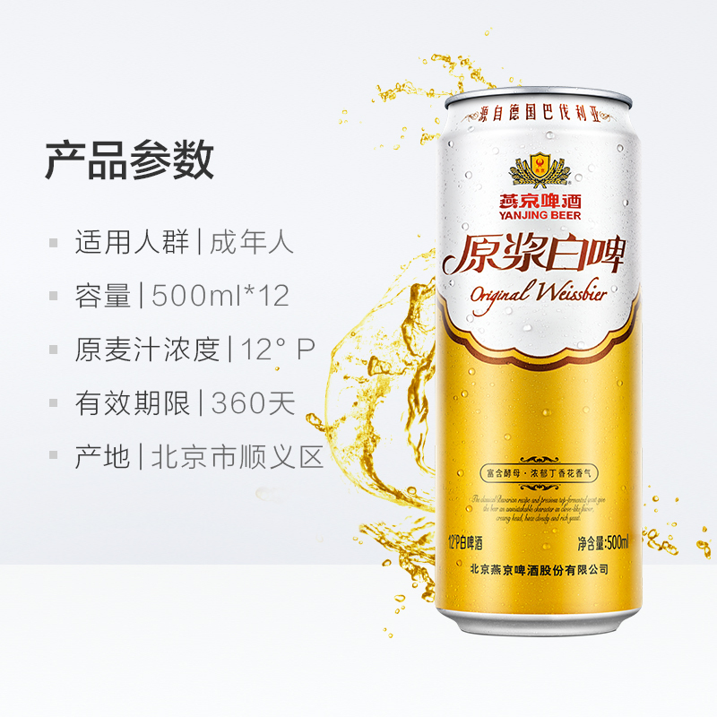 燕京啤酒12度原浆白啤听装500ml*12罐 啤酒整箱装