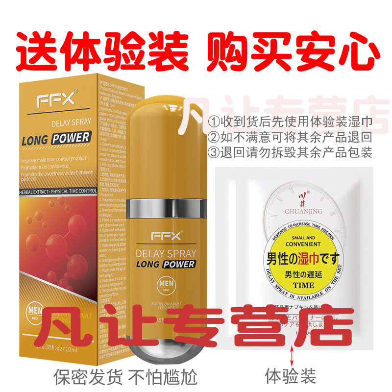 [认准正品]男用延时喷剂 男士外用延时迟喷雾神油液FFX成人情趣男性系列房事辅助成人性用品10ml高清大图