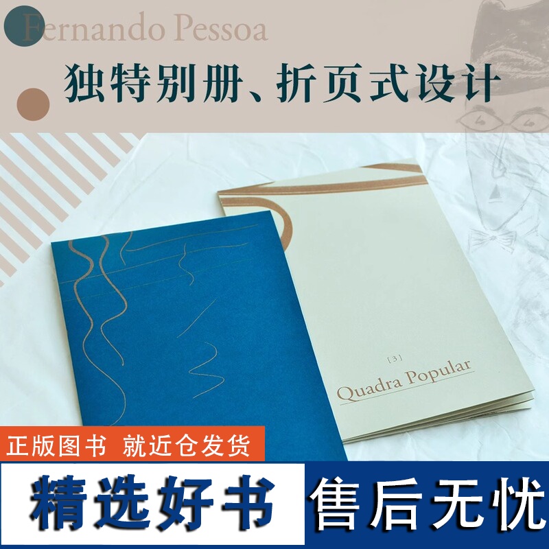 我的心迟到了 佩索阿情诗 葡萄牙国宝级诗人 佩索阿情诗集 诗歌 爱情 情诗 外国文学 经典 北岛 舒婷 西川 阿乙高清大图