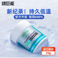 绿巨能 LJN-GZ006 D-5导热硅脂 [4.0w/m·K]20g大瓶装D-5罐装