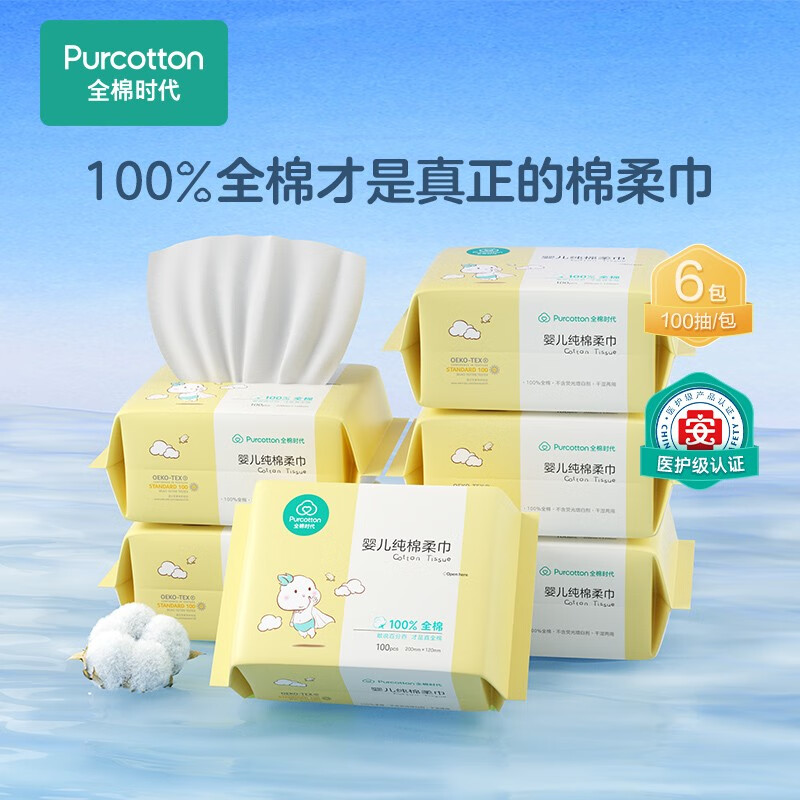 全棉时代 经典系列婴儿棉柔巾糖果色 平纹45g 120X200MM,100片/包,6包/袋