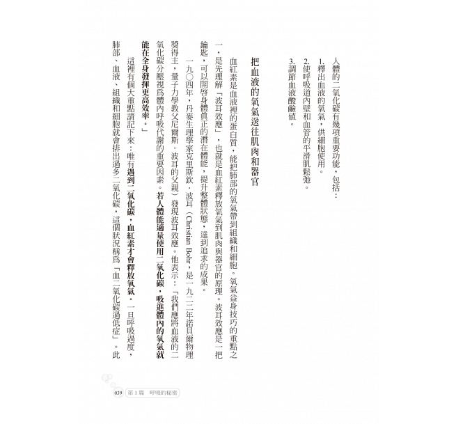 [正版] 改变人生的强呼吸法!连气喘都能改善 还能顺带瘦身! 如何 原版进口书 医疗保健高清大图