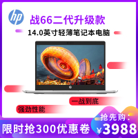 惠普（HP）战66 二代 6SP53PC 14英寸轻薄本笔记本电脑（i5-8265U 8G 512GB PCIe SSD MX250 2G独显 ）银色