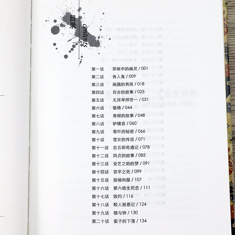 [正版] 怪谈小泉八云(精装典藏本)//日本流传民间文学鬼怪故事鬼故事书怪谈奇谭惊悚乐园书恐怖悬疑小说故事书籍悬疑惊悚高清大图