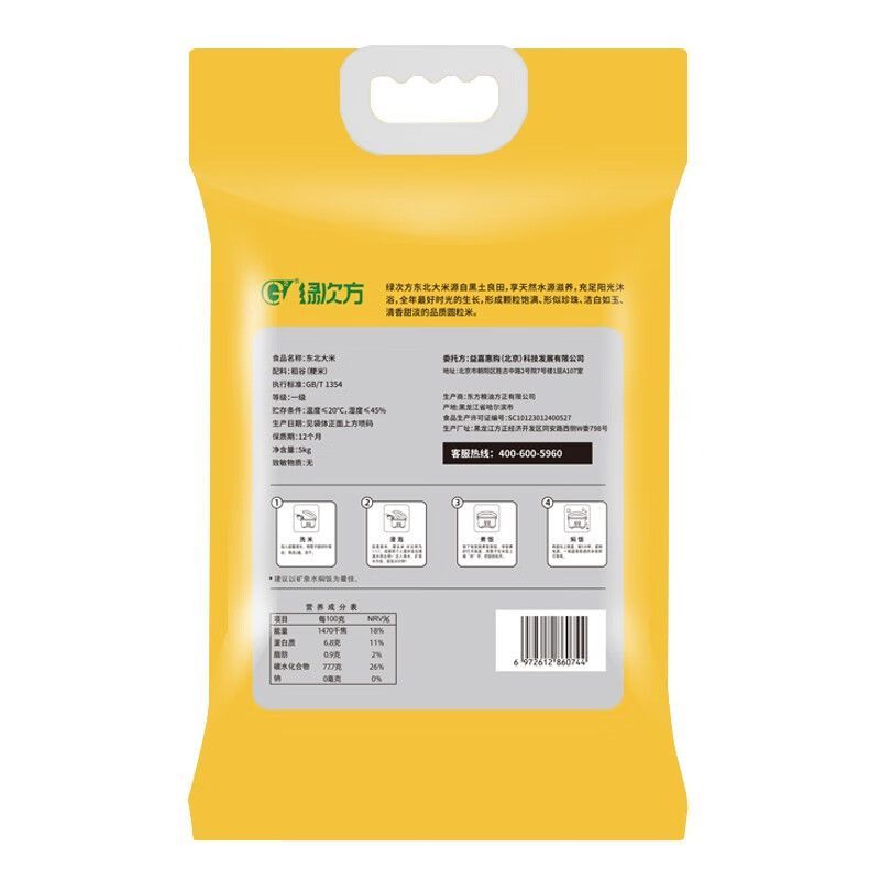 绿次方/ 圆润珍姬东北大米5kg高清大图