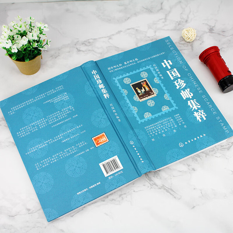 中国珍邮集粹 珍贵邮资封片 精品鉴赏与收藏大全 知识百科本票型张中国目录册书高清大图