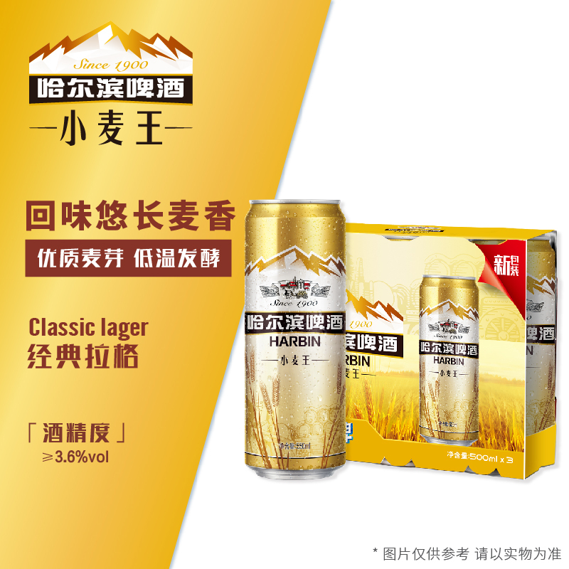 哈尔滨小麦王啤酒500ml3罐