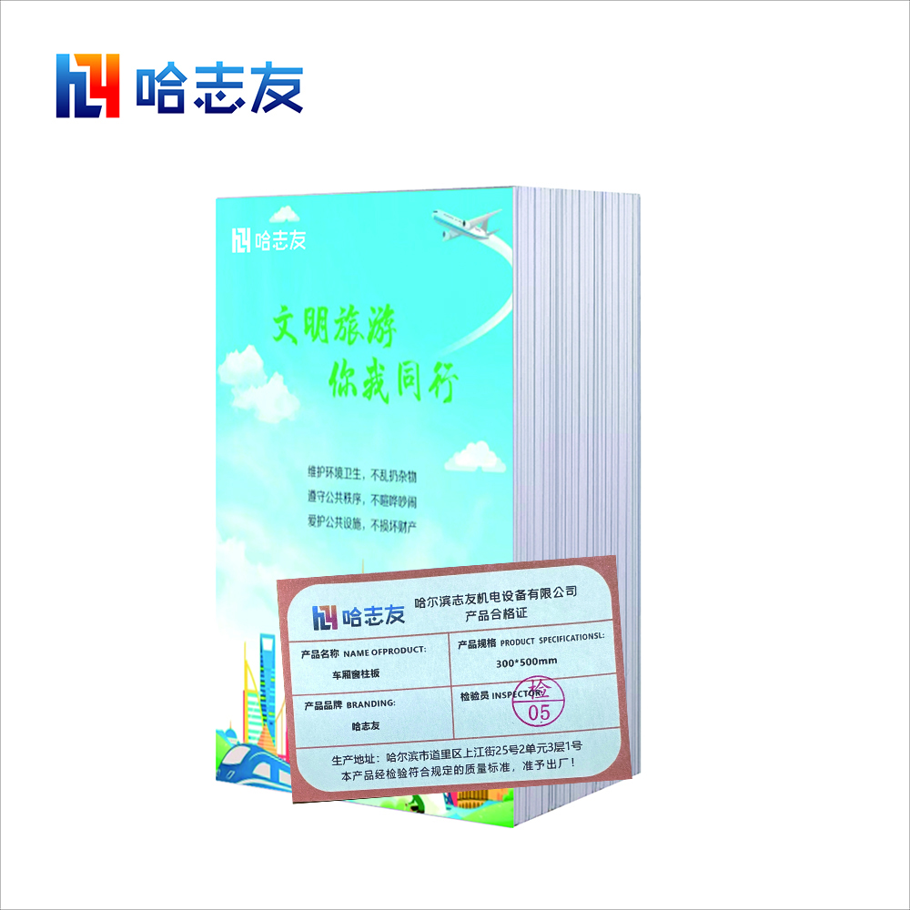 哈志友车厢窗柱板300*500mm高清大图