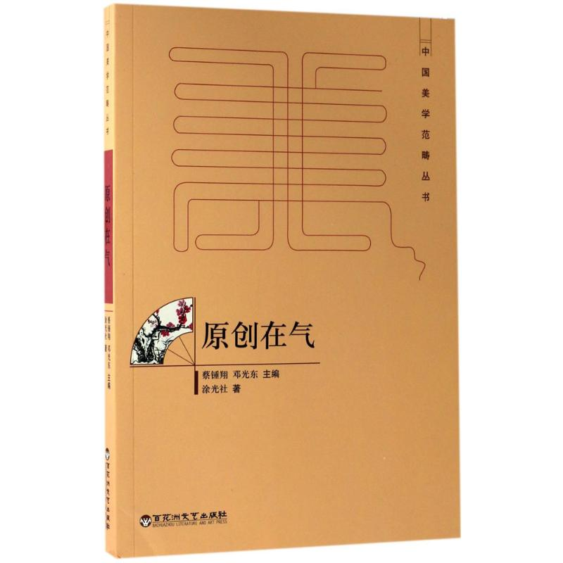 醉染图书原创在气9787550020993高清大图