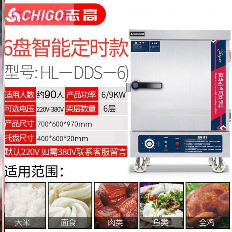 蒸饭柜商用电蒸箱蒸米饭馒头机器蒸柜志高电热管小型蒸汽锅蒸饭车 C74-O29-电热定时款[6盘220V/3