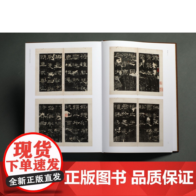 中国国家图书馆善本碑帖综录 艺术鉴藏 上海书画出版社高清大图
