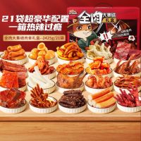 三只松鼠全肉大集结肉食礼盒21包2425g内含猪肉脯虎皮凤爪鸭锁骨蜀香牛肉