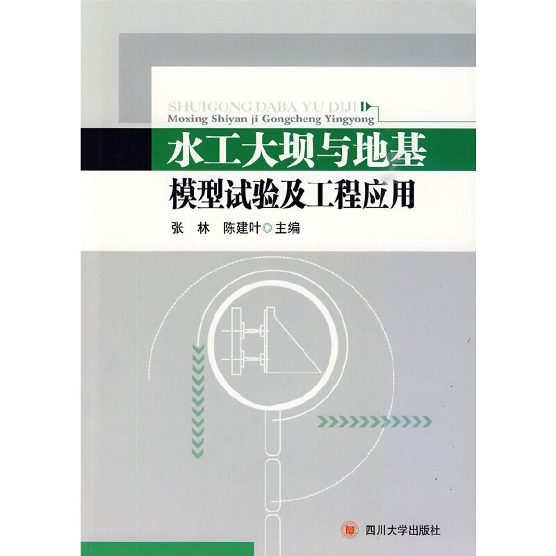 音像水工大坝与地基张林,陈建叶 主编