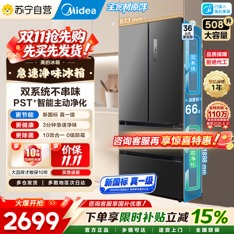 【新国标】508升新一级能效美的冰箱 MR-508WFJDPZE 星尘黛