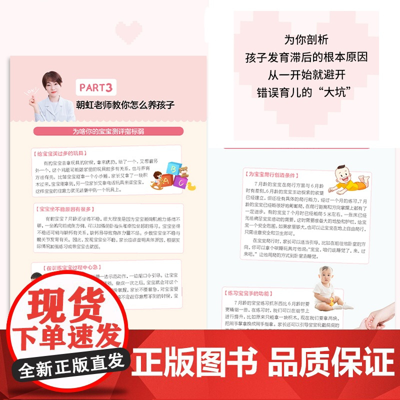 北医三院王朝虹0-1岁宝宝发育家庭测评与训练协和医生妈妈圈干货分享育儿书籍父母必读有声版实用程序育儿法育儿书籍0到1岁