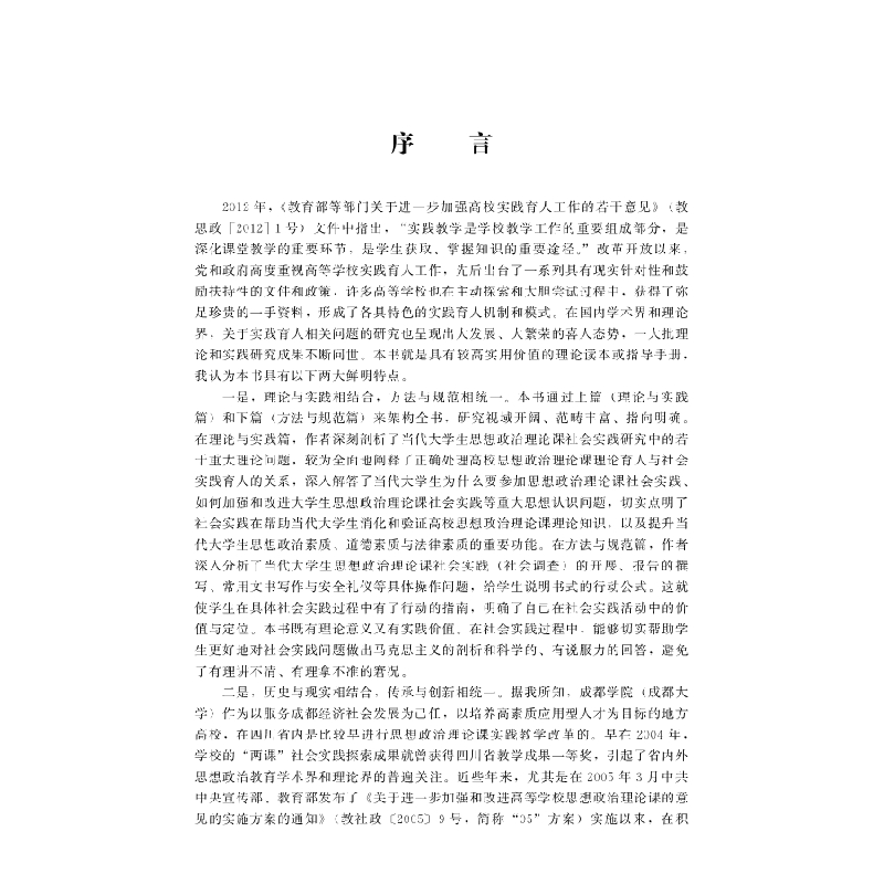 醉染图书大学生思想政治理论课社会实践指南97870304054高清大图