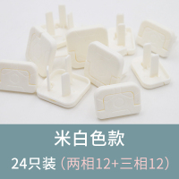 吉功儿童防触电插座保护盖婴儿宝宝插头孔安全塞电源套开关防护盖 米白24只装