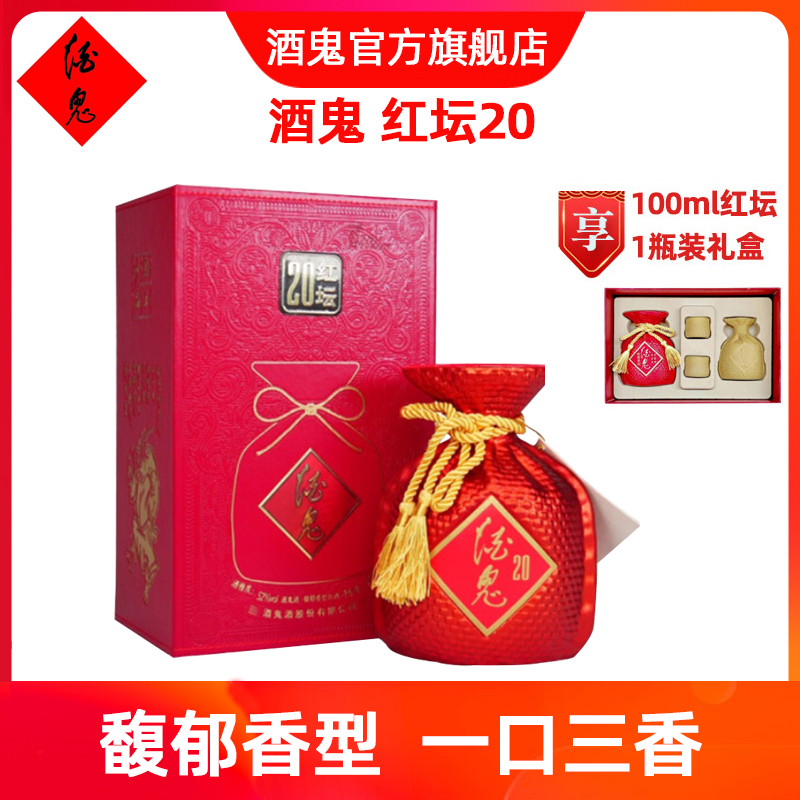 [酒鬼官方]酒鬼酒红坛20 馥郁香型白酒52度500ml 送礼收藏国产粮食