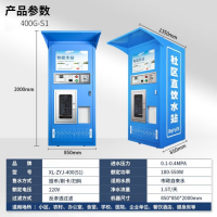 XL-ZYJ-400G(S1)社区自动售水机直饮水站大型反渗透单位小区净水器