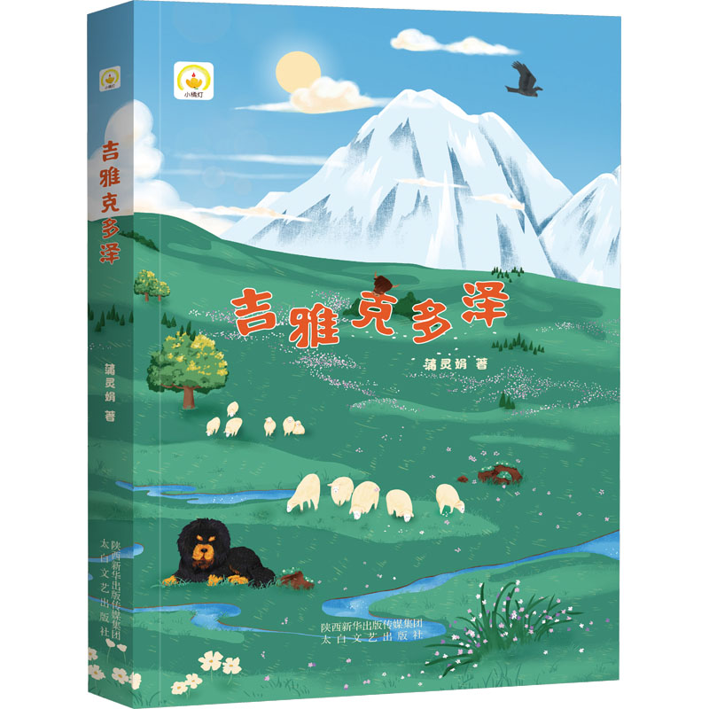 醉染图书吉雅克多泽9787551319454高清大图