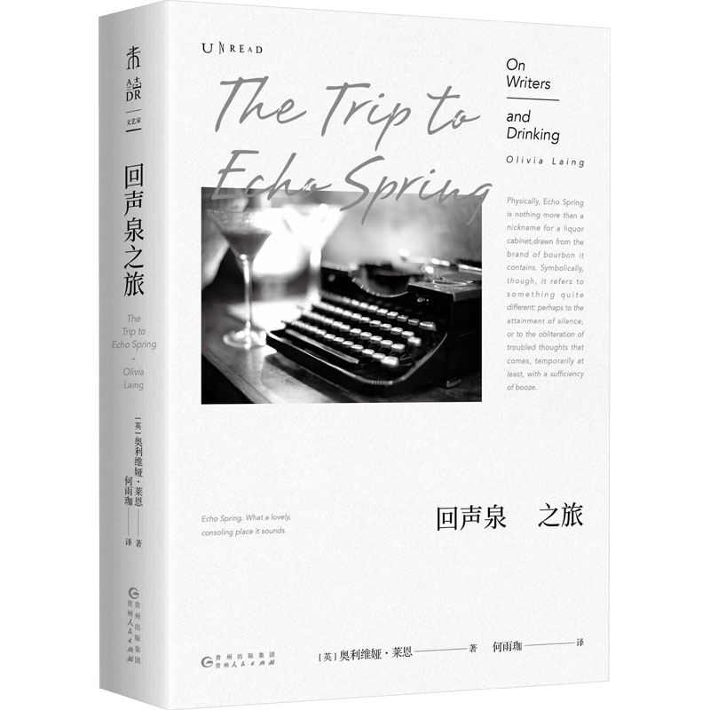 正版新书]回声泉之旅(英)奥利维娅·莱恩9787221174567图片