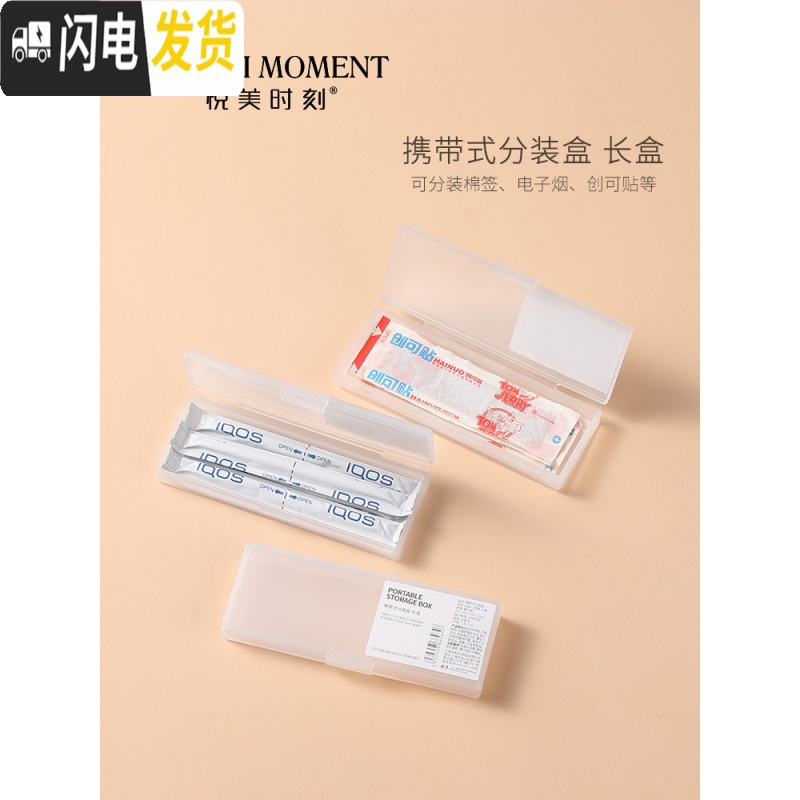 三维工匠便携式收纳盒旅行香皂饰品发夹棉棒创可贴小号物件储物盒高清大图