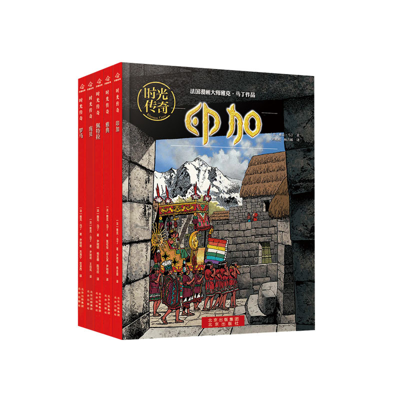 时光传奇第二辑:罗马+庞贝+佩特拉+雅典+印加 [正版]时光传奇第二辑全5册儿童百科知识套装中小学生旅游历史罗马庞贝佩特