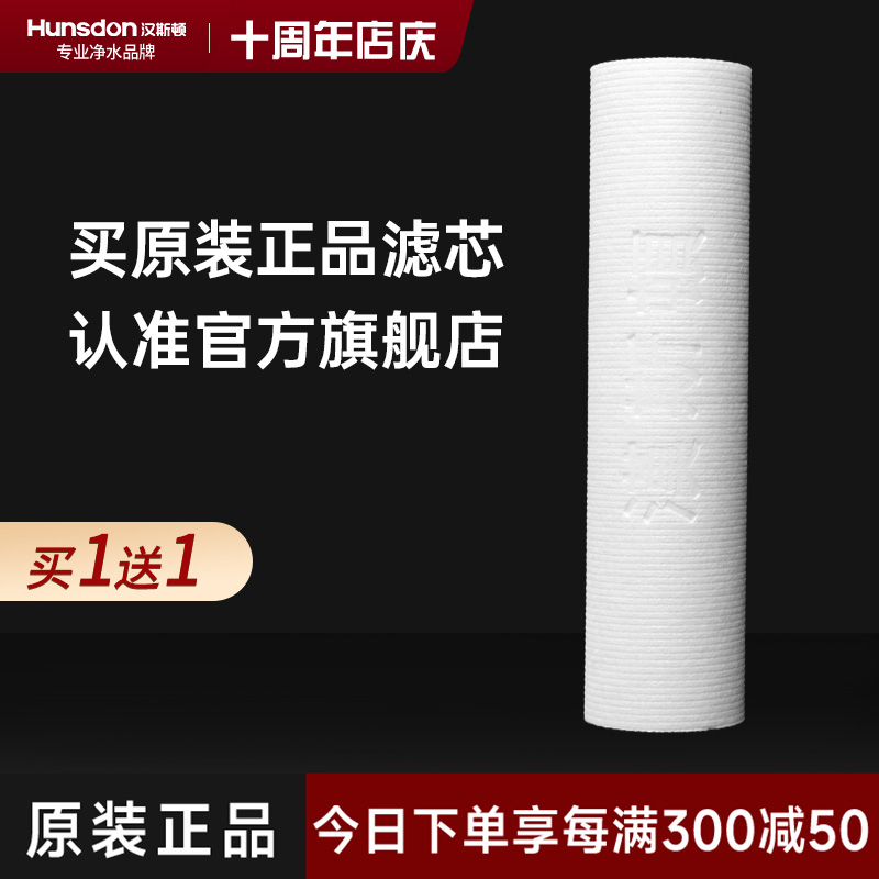 汉斯顿原厂5UMpp棉滤芯可配合超滤机纯水机等外置单筒配合使用