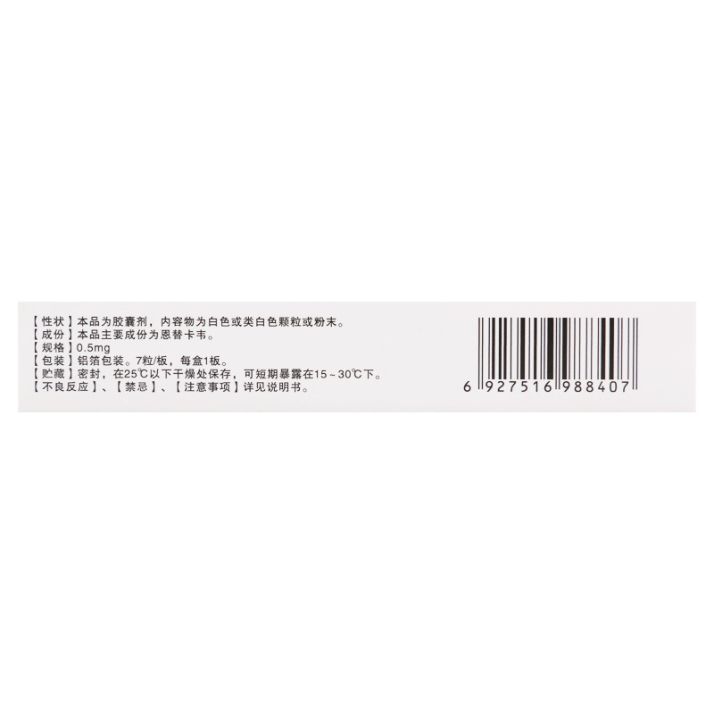 和定 恩替卡韦胶囊 0.5mg*7粒/盒