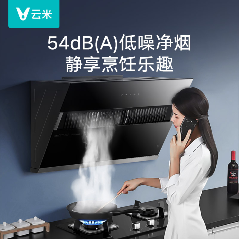云米20立方吸力油烟机WingS1家用烟灶套装5kw燃气灶厨房电器大吸力智能强力抽风机吸烟罩智能触控屏抽油烟机高清大图