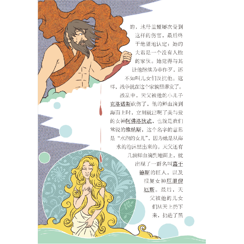 正版新书]希腊神话故事:全彩修订本.第1辑聂作平 编著 著9787531高清大图