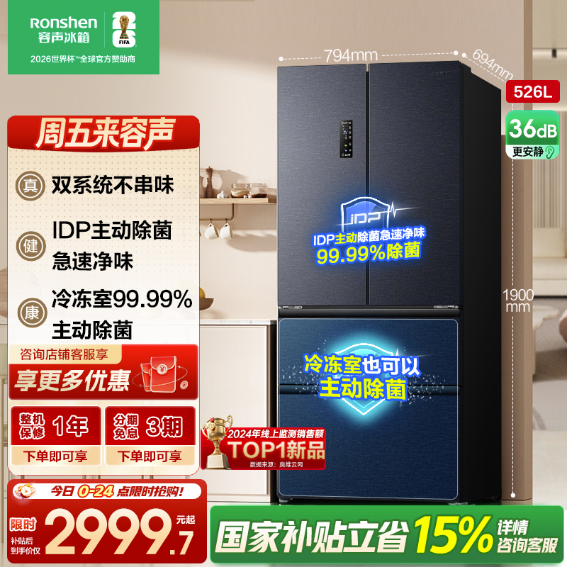 容声（Ronshen）526升双净双系统电冰箱法式对开多门四开门一级能效风冷无霜家用节能变频BCD-526WD1MPA灰