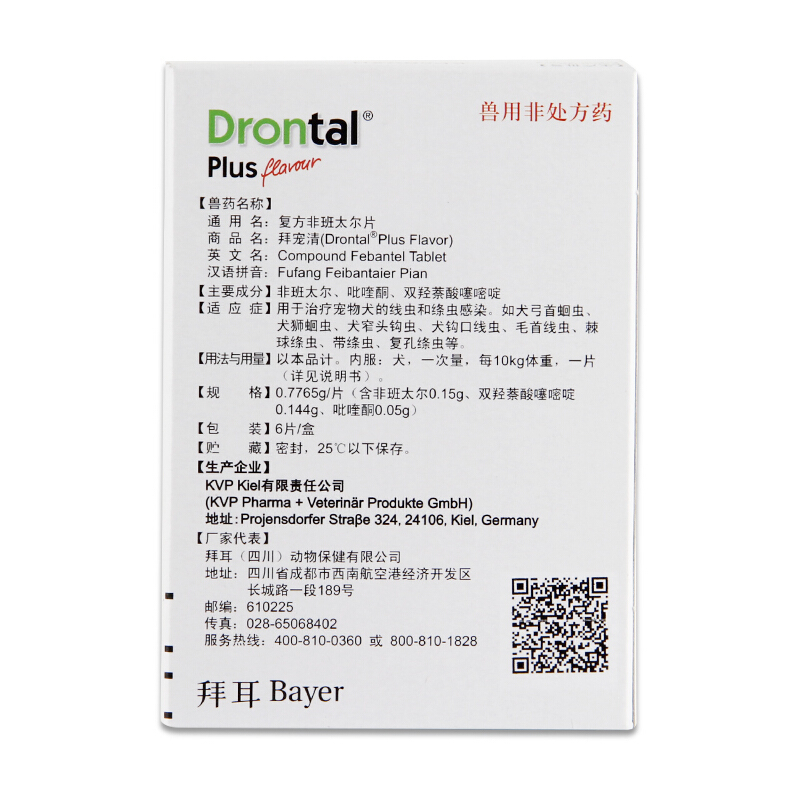 德国进口拜耳拜宠清（Drontal Plus）犬体内驱虫药除蛔虫绦虫用 宠物药品3kg以上犬通用 整盒6片装