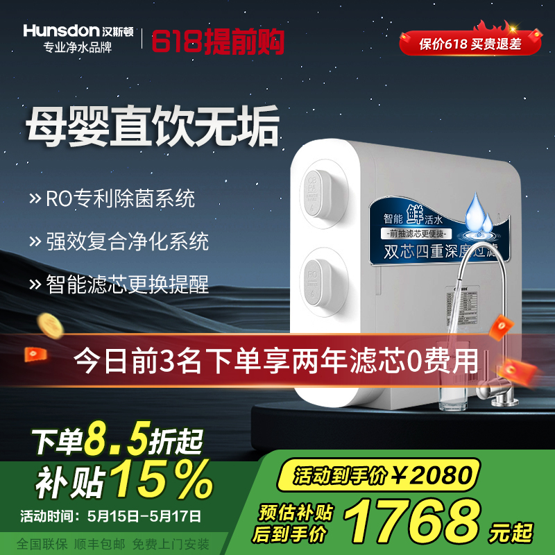 汉斯顿RO反渗透净水器D3