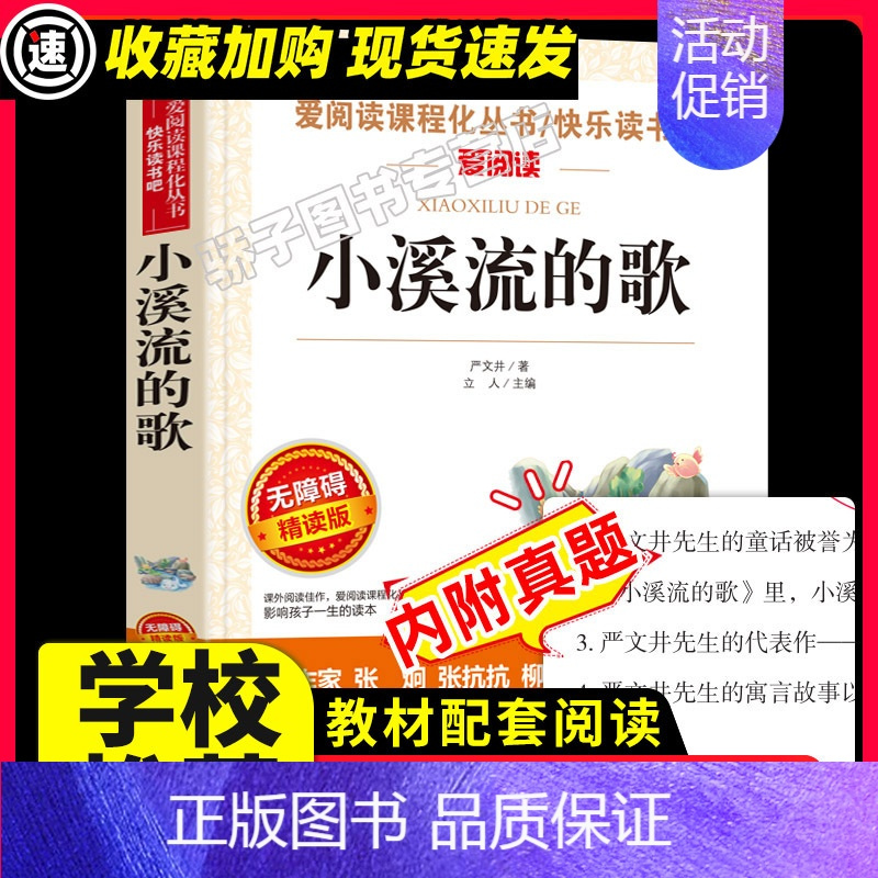 [29元3件]小溪流的歌 [正版]下次开船港严文井原著小学生必3456课外阅读书籍三四五六年级青少年人民儿童文学教育读物