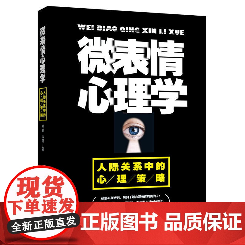 人际交往心理学+微表情心理学(全2册)高清大图