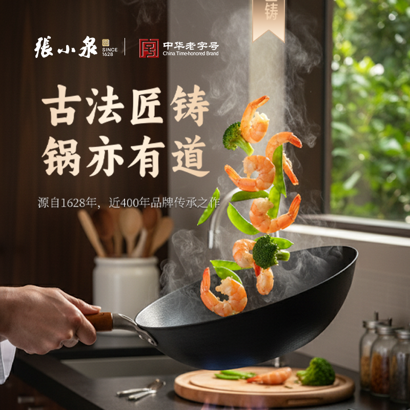 张小泉 古法匠铸铁锅(平底)32cm C32570100高清大图
