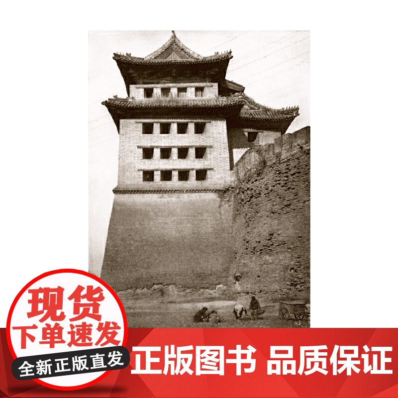 [央视网]汗青堂丛书008 北京的城墙与城门 根据1924年英文原版完整重译 首次收录全部图片 [瑞典]喜仁龙 北京联合高清大图