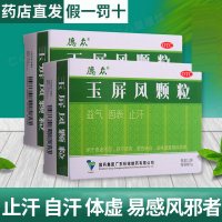 德众 玉屏风颗粒 12袋/盒 益气 固表 止汗 表虚不固 自汗恶风 面色晄白 或体虚易感风邪者 颗粒剂 1盒装