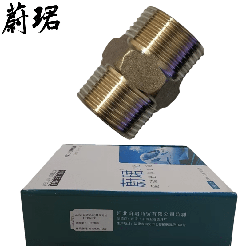 蔚珺304不锈钢对丝1寸DN25个高清大图