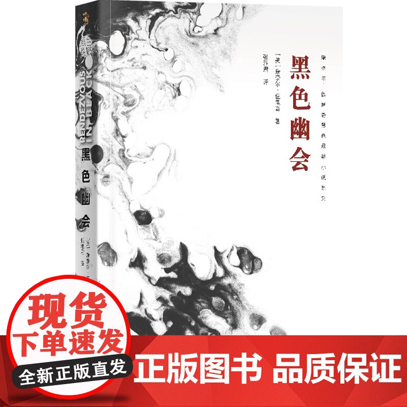 黑色幽会 康奈尔·伍里奇黑色悬疑小说系列 外国小说文学 上海文艺出版社高清大图