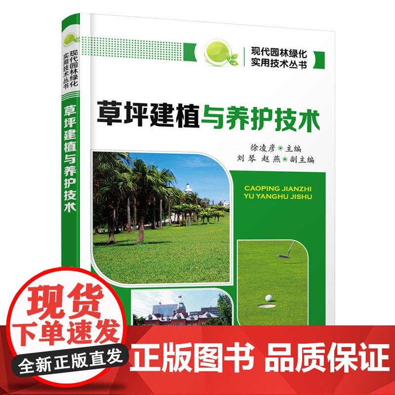 树木整形修剪技术图解+草坪建植与养护技术+常见园林树木移植 3册 树木绿化种植书栽培技术大全书整形修剪林业基础知识树木学高清大图
