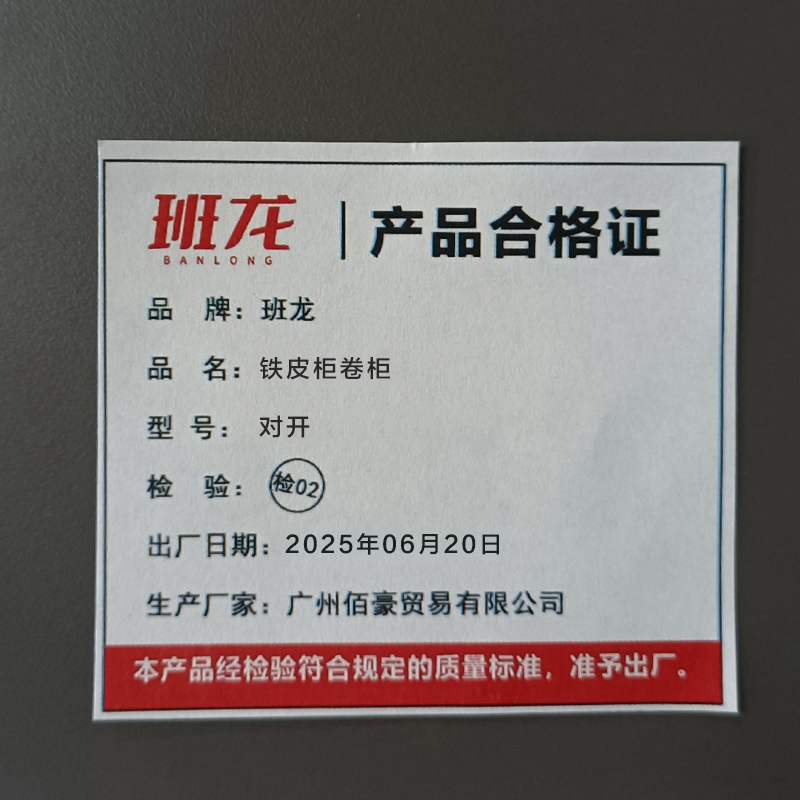 班龙铁皮柜卷柜对开台高清大图