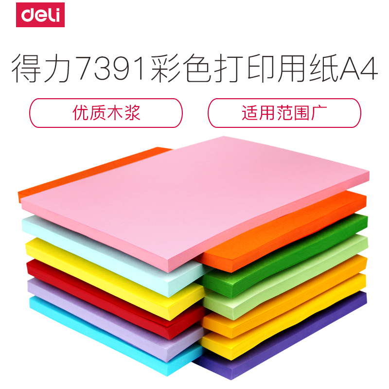 得力deli彩色复印纸80克手工折纸彩纸大红黄色绿色混色折纸可选80gA4办公打印用纸 浅黄色5包 总共500张高清大图