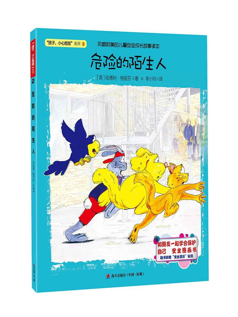 儿童安全成长故事 全6册 [正版]儿童安全成长绘本全6册 幼儿园小班中班幼儿故事书3-6岁睡前亲子阅读图画书 儿童5-8高清大图