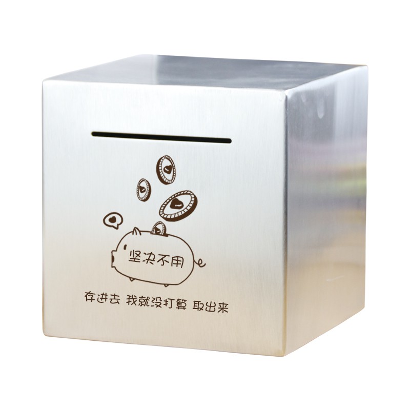 个性创意存钱罐只进不出防摔儿童铁皮不锈钢不可取储蓄罐男孩网红 三维工匠 带把可取20CM不刻[送起子]高清大图